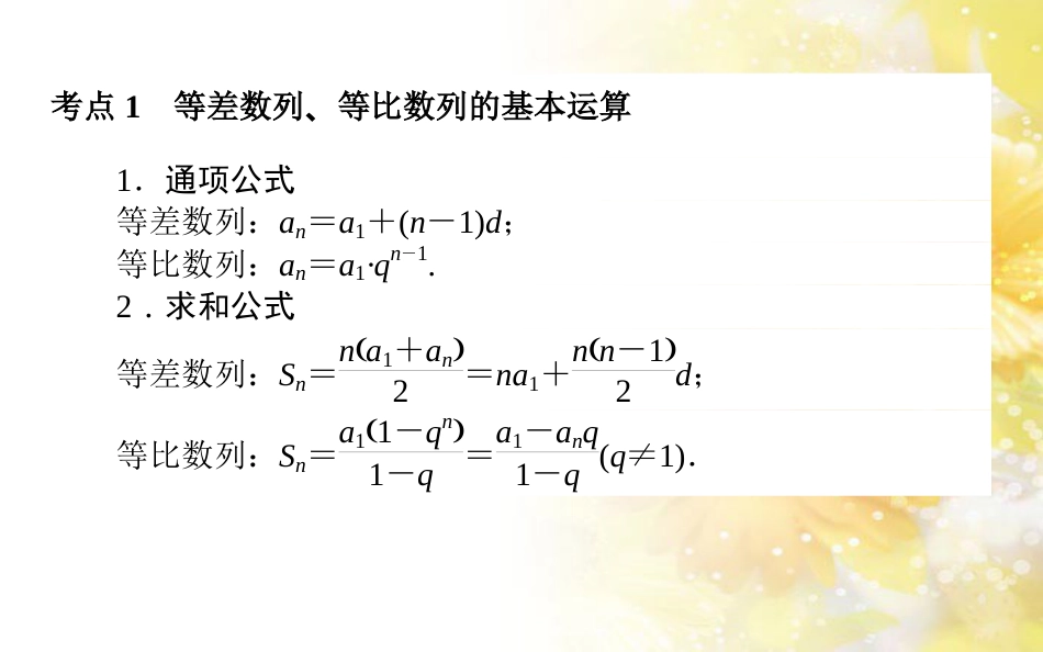 九年级语文下册 第一单元 1 家课件 语文版 (506)_第2页