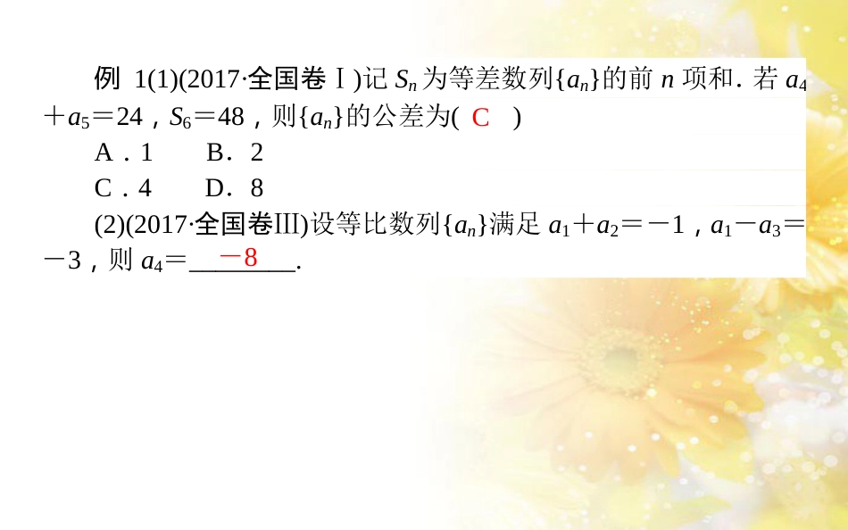 九年级语文下册 第一单元 1 家课件 语文版 (506)_第3页
