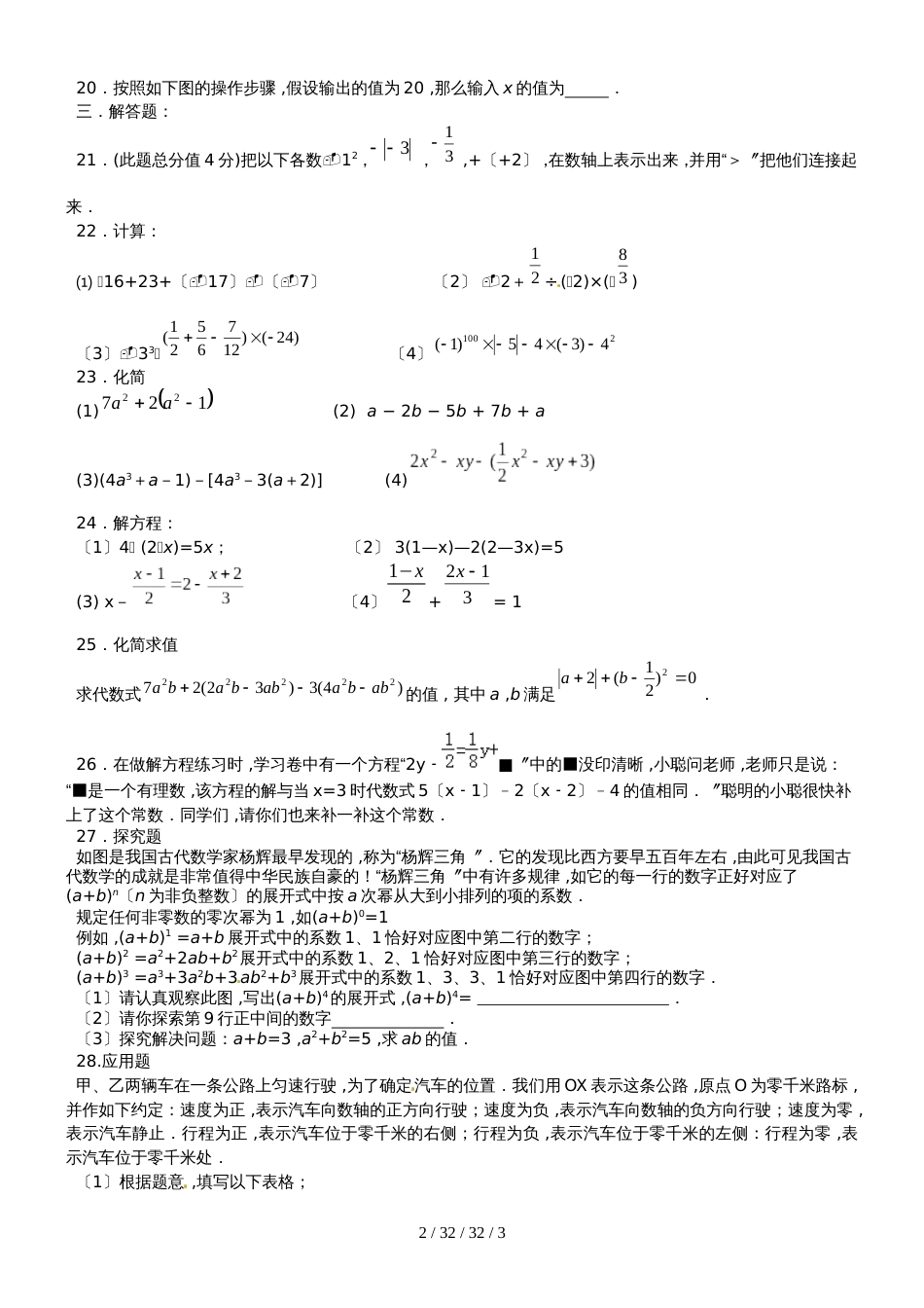 江苏省宜兴外国语学校20182019年度第一学期七年级数学第10周测试卷_第2页