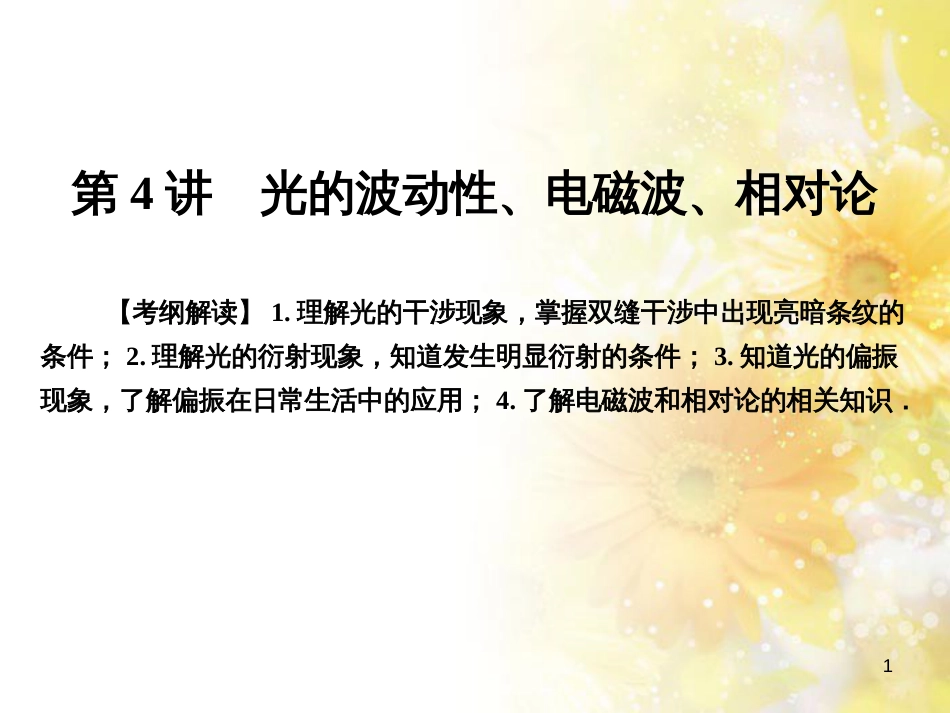 九年级语文下册 第一单元 1 家课件 语文版 (561)_第1页