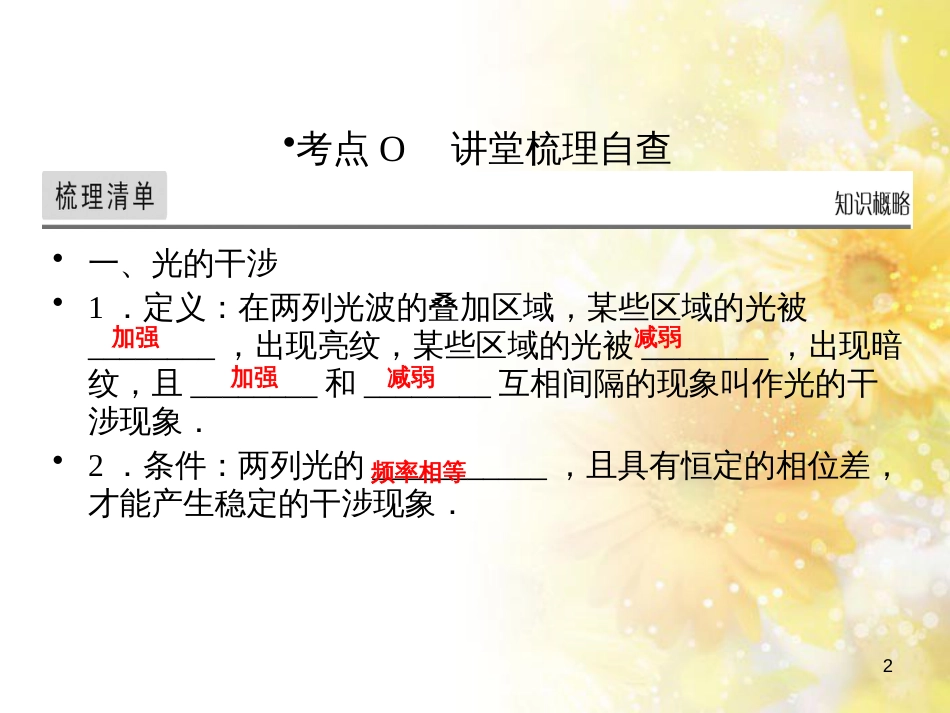 九年级语文下册 第一单元 1 家课件 语文版 (561)_第2页