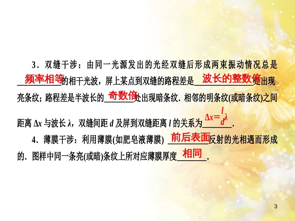 九年级语文下册 第一单元 1 家课件 语文版 (561)_第3页