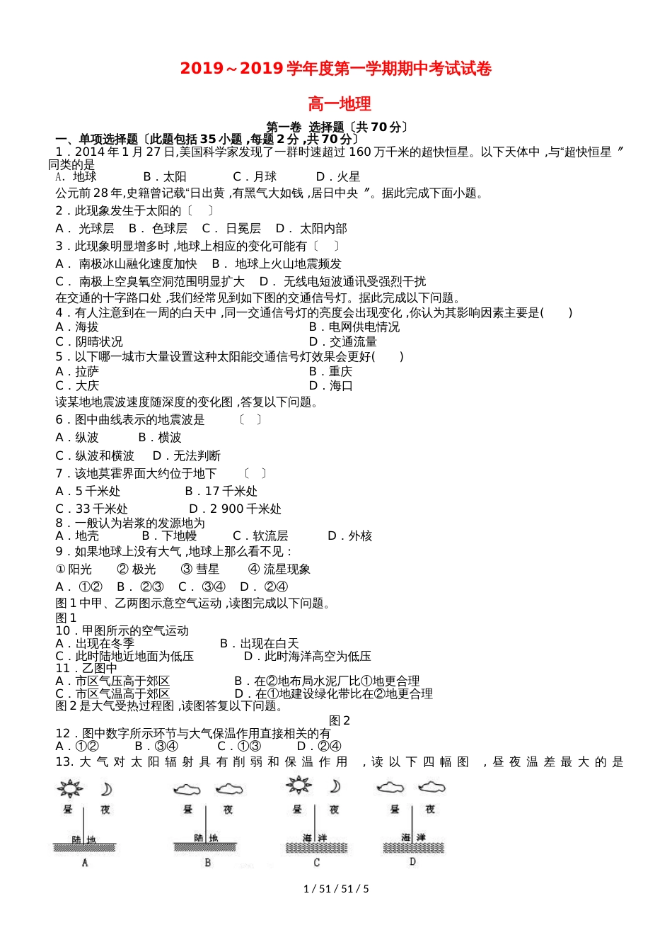 辽宁省大连市旅顺口区20182019学年高一地理上学期期中试题_第1页