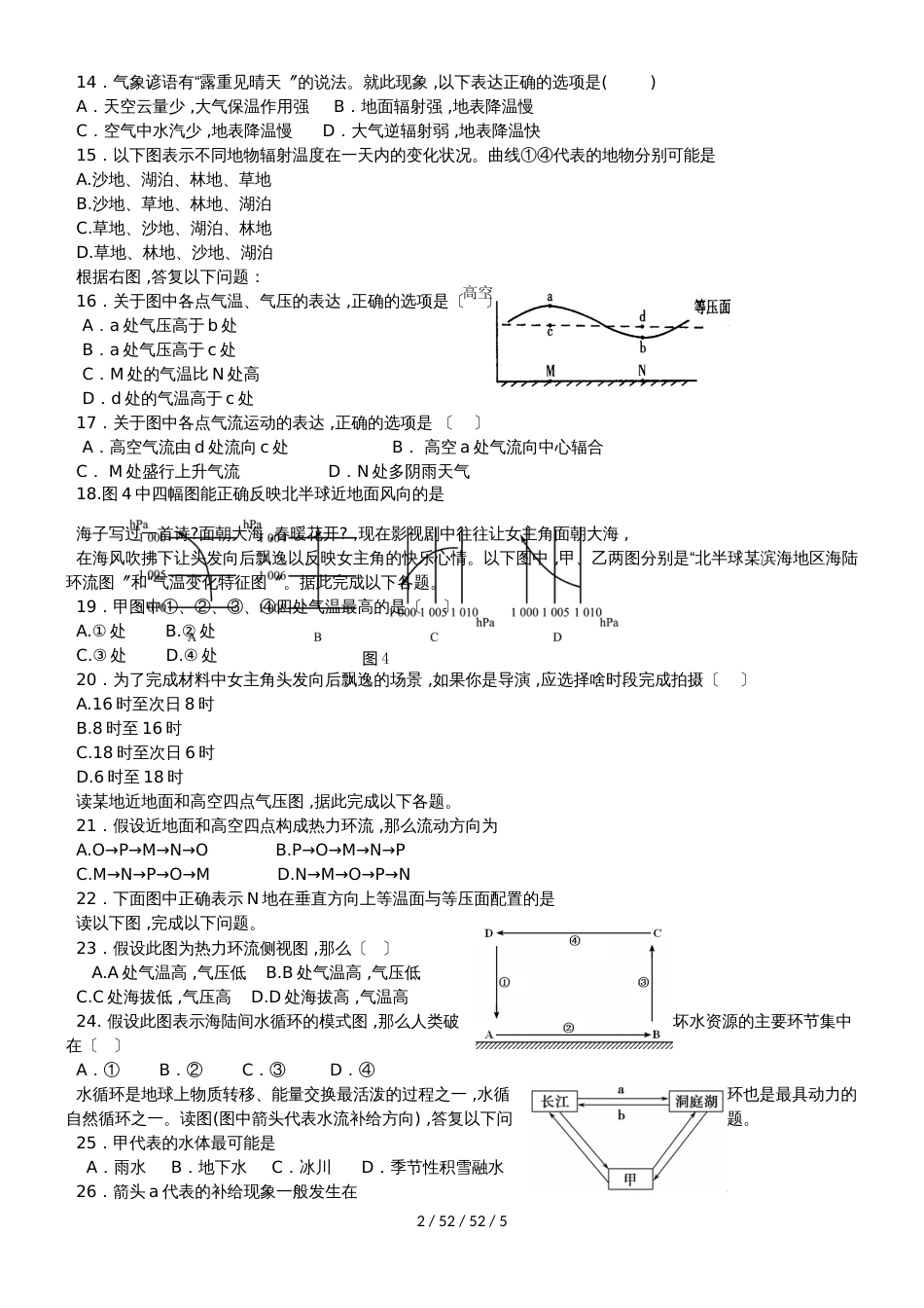 辽宁省大连市旅顺口区20182019学年高一地理上学期期中试题_第2页