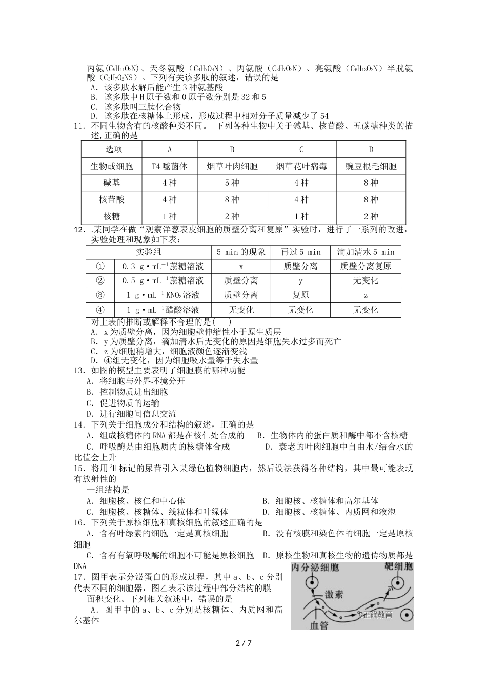 江西省玉山县一中高二生物上学期期中试题（1219班）_第2页