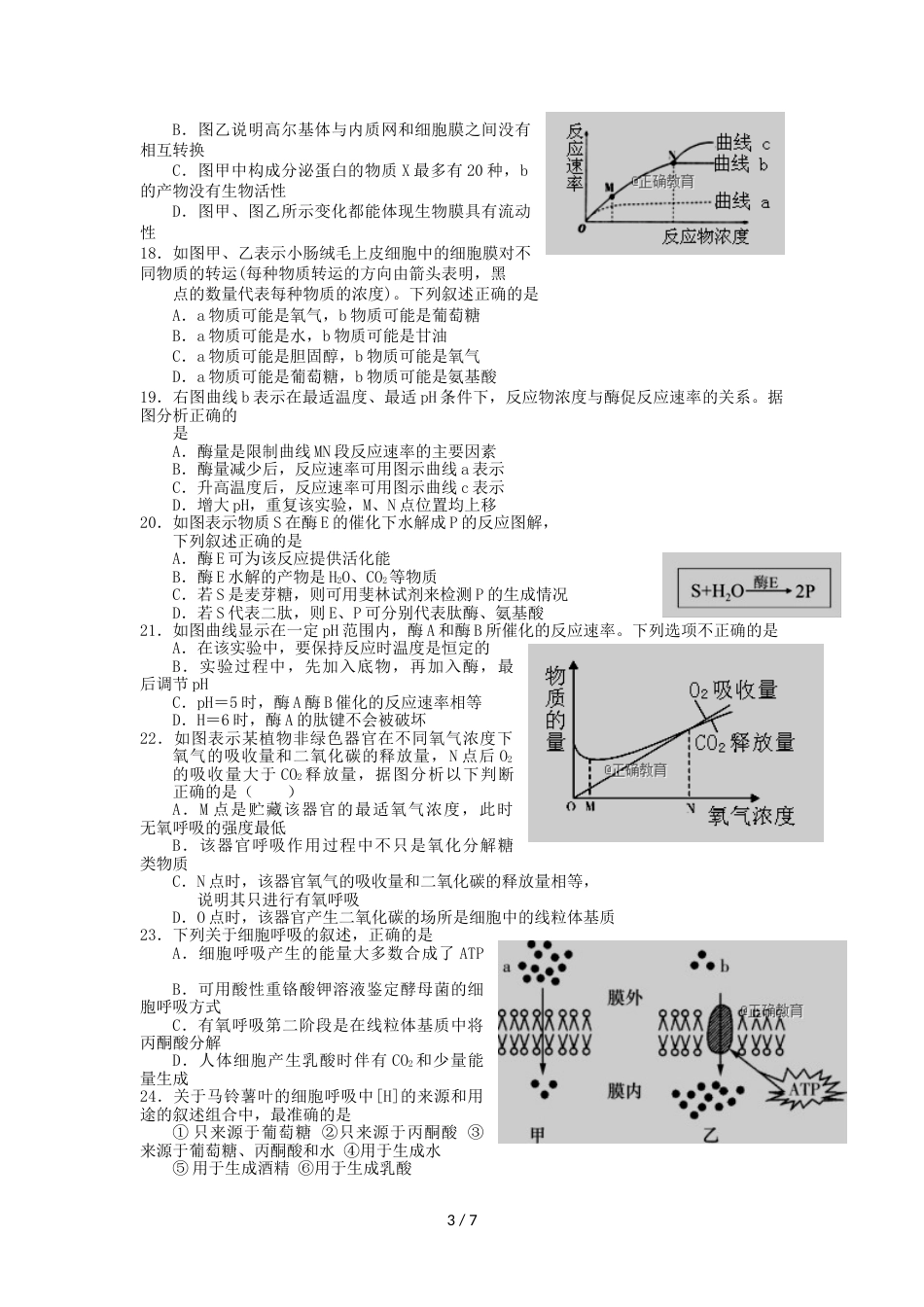 江西省玉山县一中高二生物上学期期中试题（1219班）_第3页