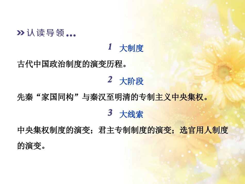 九年级语文下册 第一单元 1 家课件 语文版 (1012)_第3页