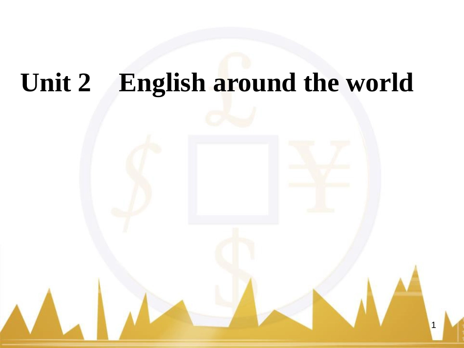 九年级化学上册 绪言 化学使世界变得更加绚丽多彩课件 （新版）新人教版 (481)_第1页