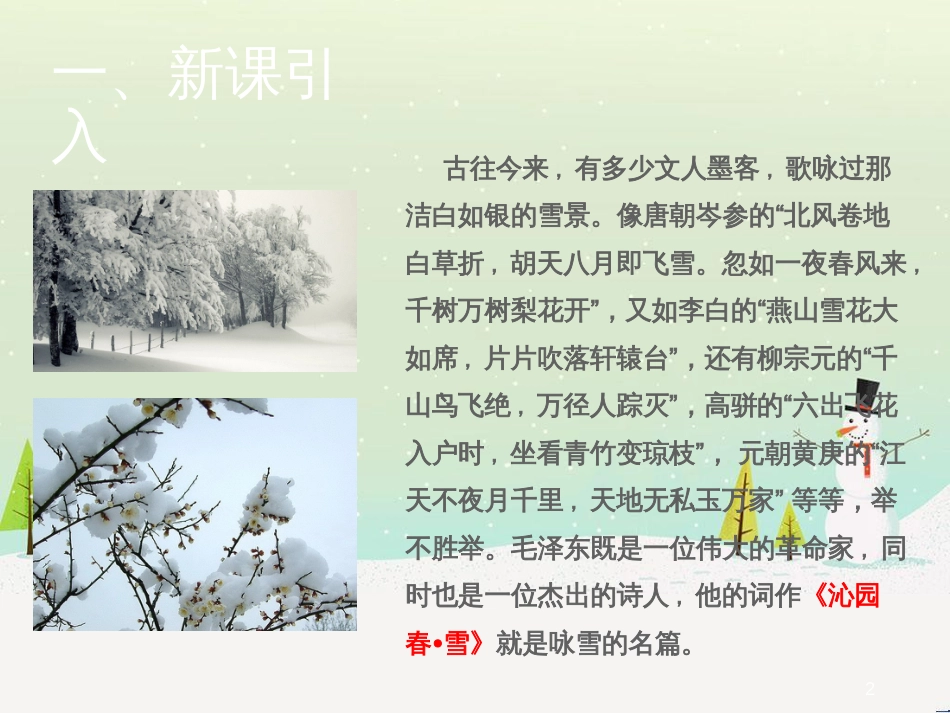 九年级语文上册 第一单元 1 词两首《沁园春 雪》课件 语文版_第2页