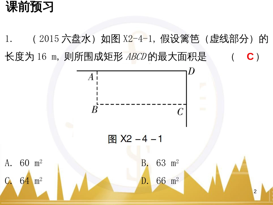 九年级语文上册 第一单元 毛主席诗词真迹欣赏课件 （新版）新人教版 (115)_第2页