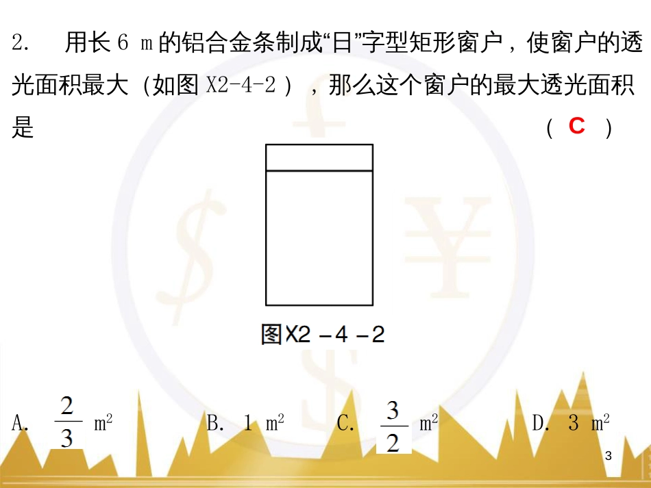 九年级语文上册 第一单元 毛主席诗词真迹欣赏课件 （新版）新人教版 (115)_第3页