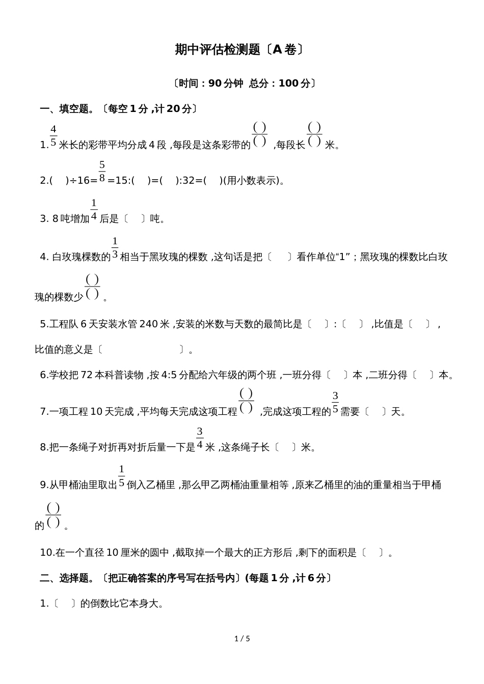 六年级上册数学期中试题评估检测题（A卷）_西师大版（）（含答案）_第1页