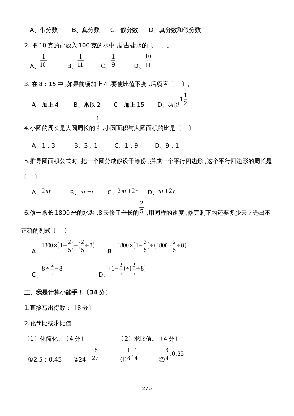 六年级上册数学期中试题评估检测题（A卷）_西师大版（）（含答案）_第2页