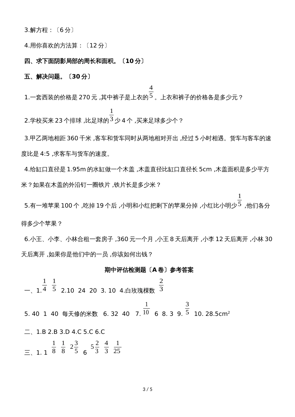 六年级上册数学期中试题评估检测题（A卷）_西师大版（）（含答案）_第3页