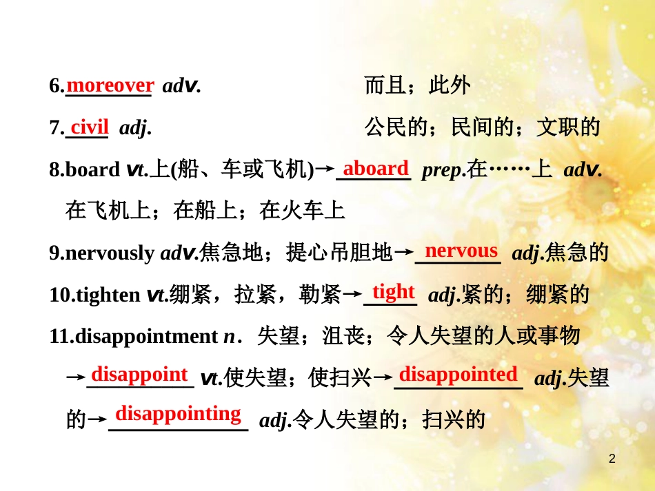 九年级语文下册 第一单元 1 家课件 语文版 (657)_第2页