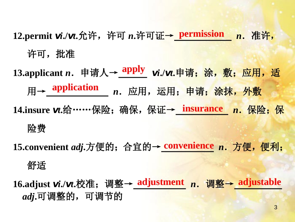 九年级语文下册 第一单元 1 家课件 语文版 (657)_第3页