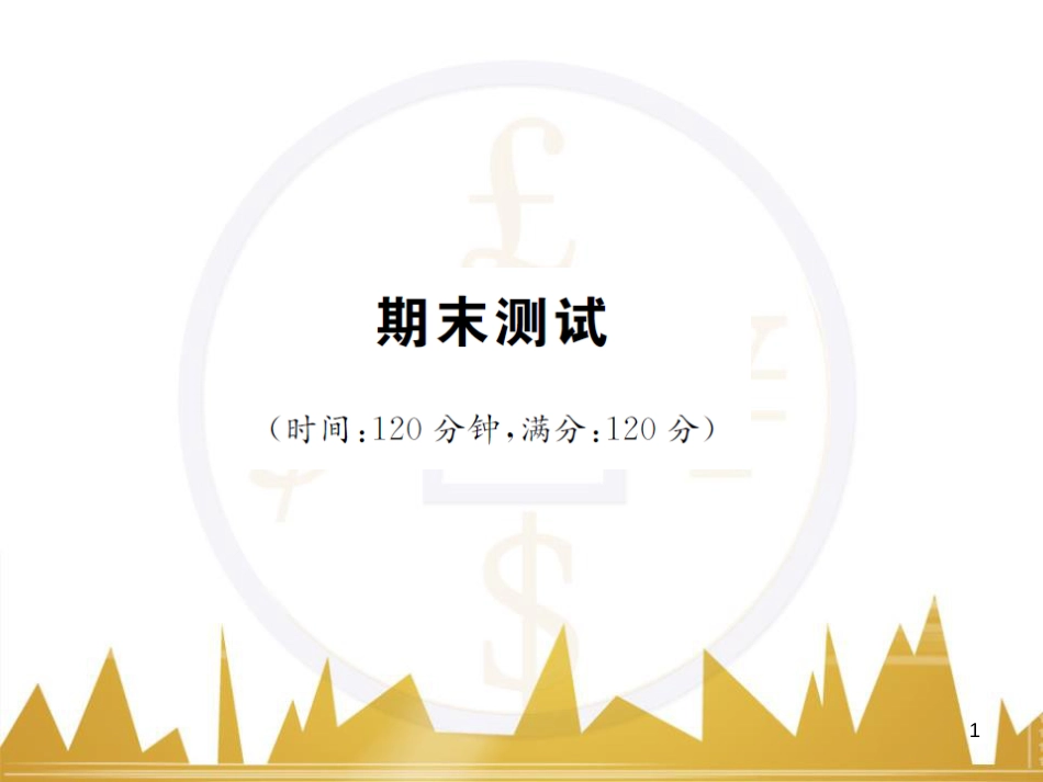 九年级语文上学期期中测试（含第三单元）课件 语文版 (43)_第1页