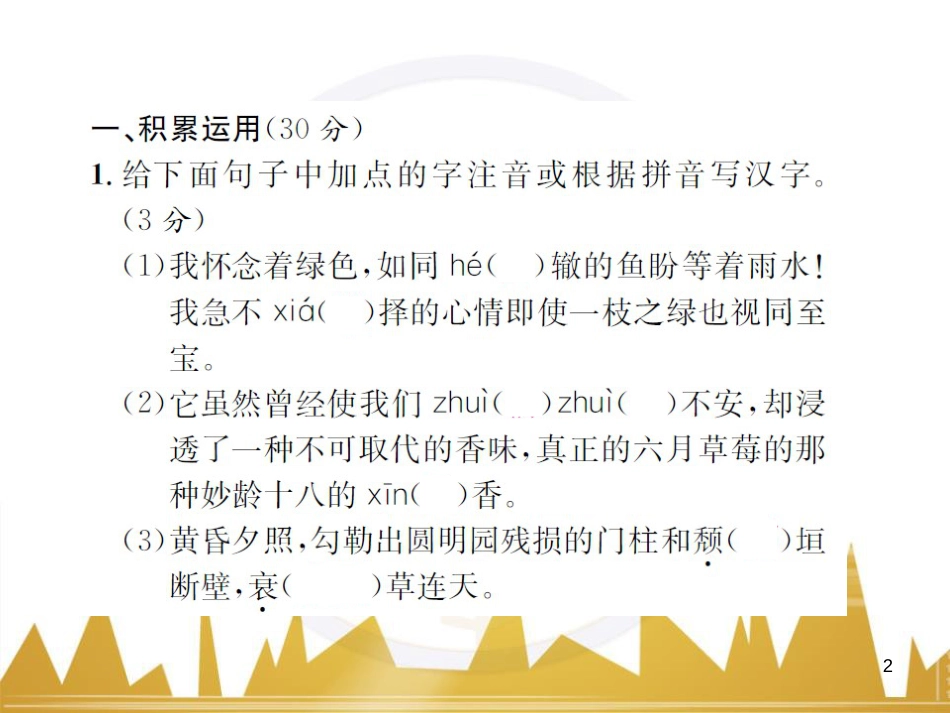 九年级语文上学期期中测试（含第三单元）课件 语文版 (43)_第2页