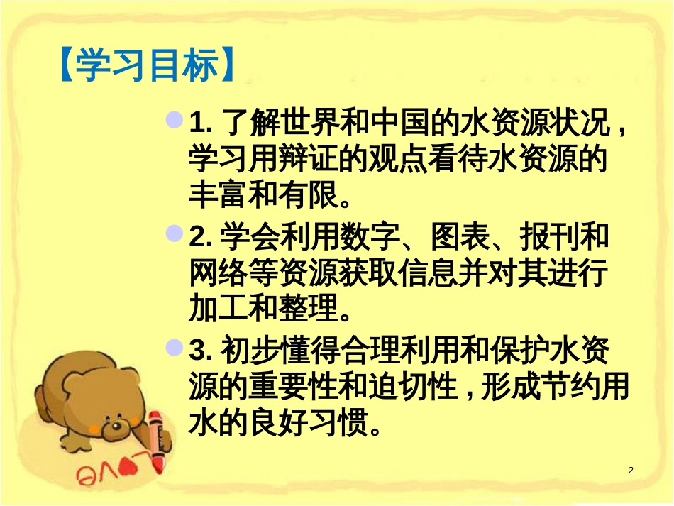 九年级化学上册 第四单元 自然界的水 4.1 爱护水资源3课件 新人教版_第2页