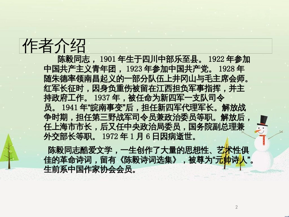 九年级语文下册 第一单元 2《梅岭三章》课件 新人教版_第2页