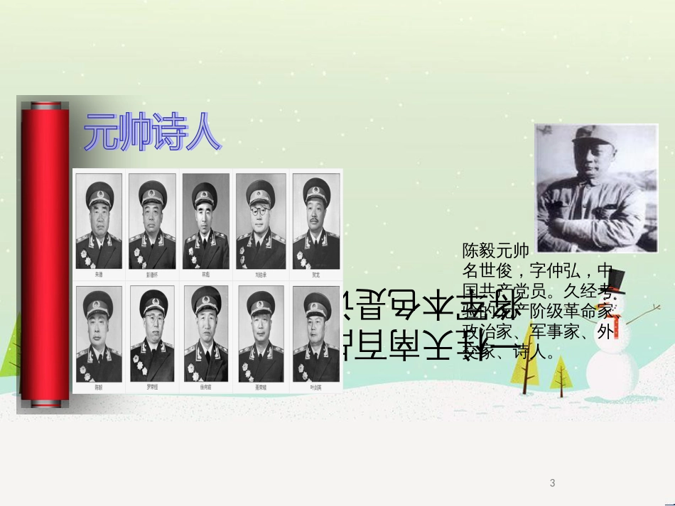九年级语文下册 第一单元 2《梅岭三章》课件 新人教版_第3页