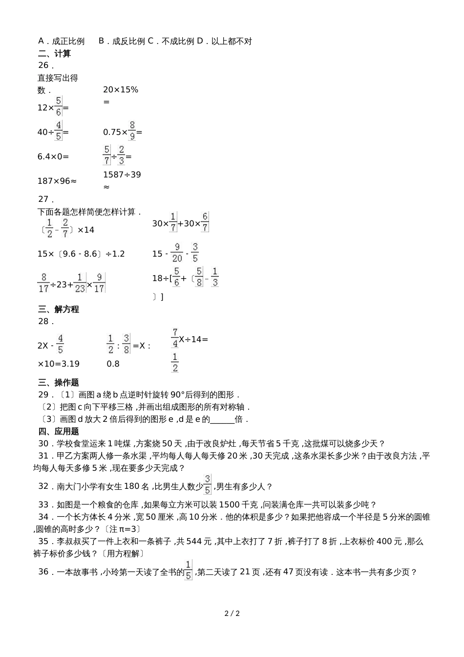 六年级上册数学期末试题综合考练(17)_1516人教新课标(无答案)_第2页