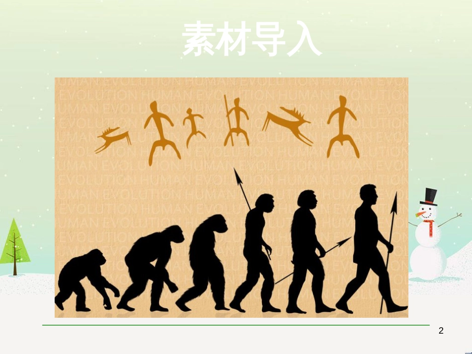 九年级语文上册 第五单元 口语交际 学古说今课件 语文版_第2页
