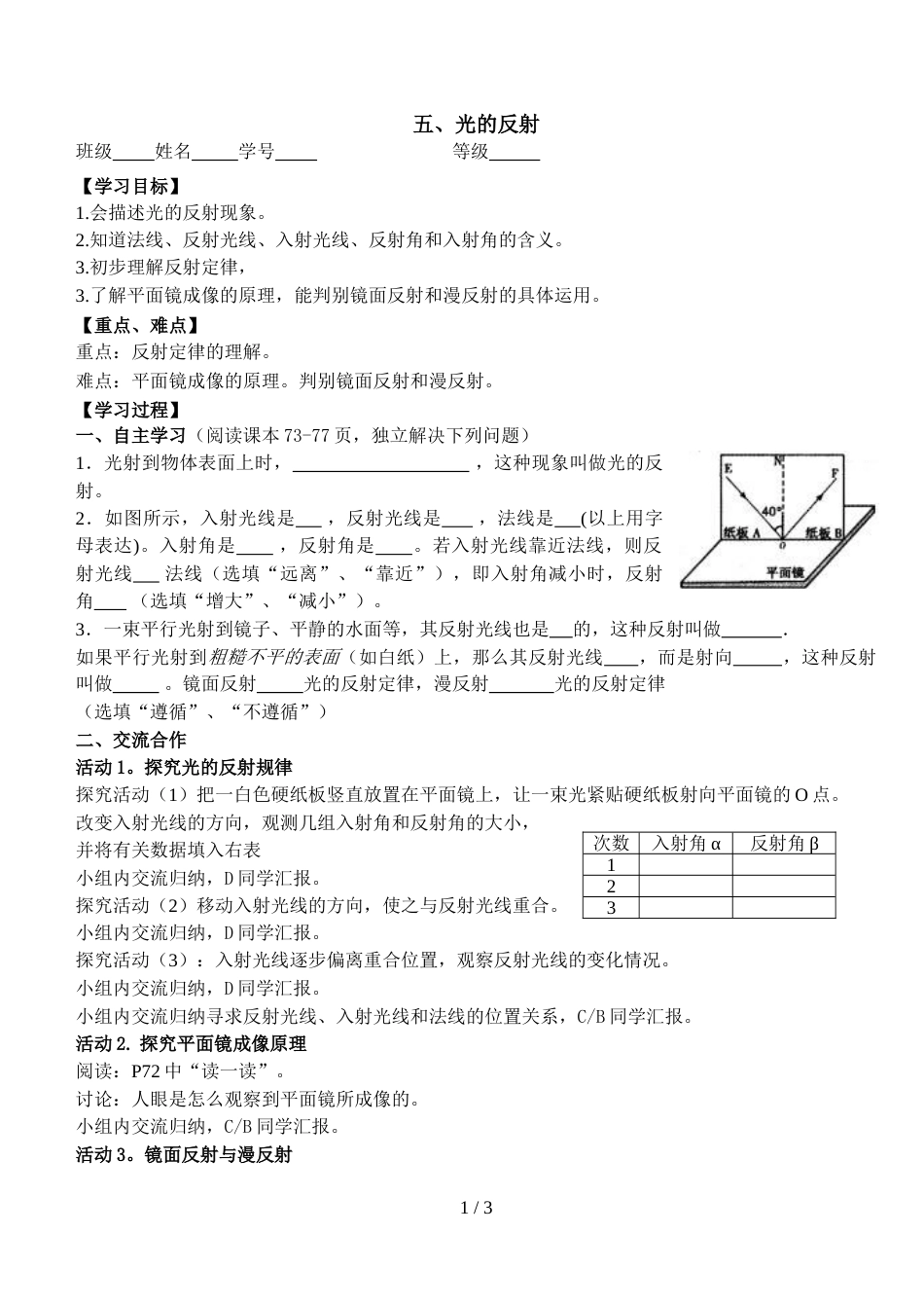 江苏省兴化市广元双语学校八年级物理3.5《光的反射》导学案（无答案）_第1页