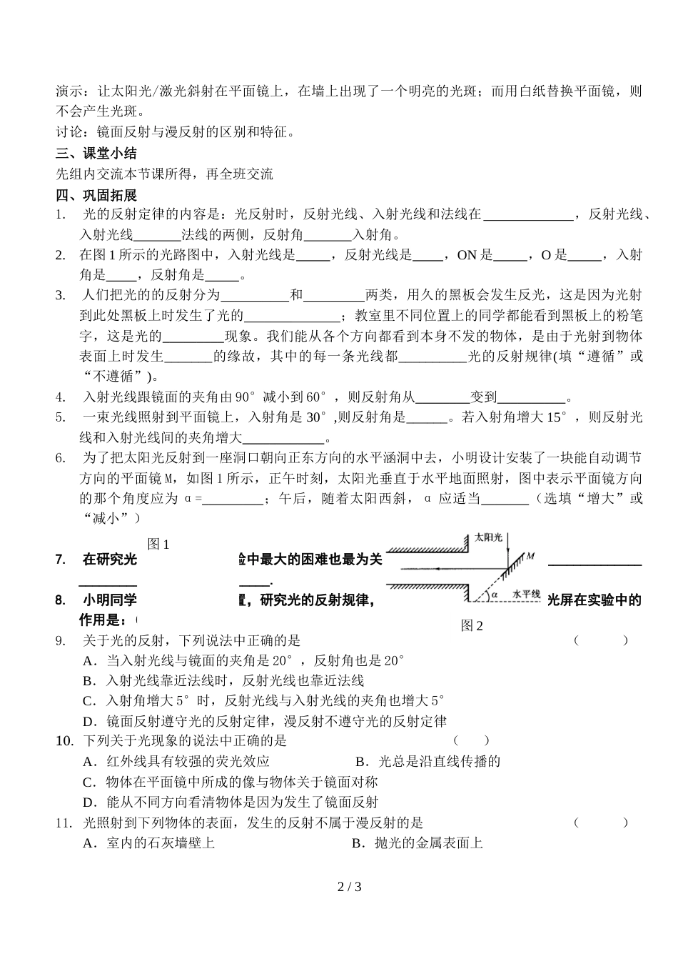 江苏省兴化市广元双语学校八年级物理3.5《光的反射》导学案（无答案）_第2页