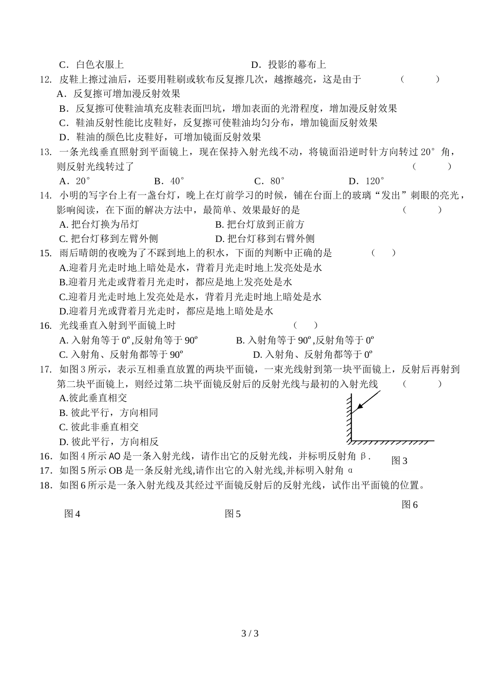 江苏省兴化市广元双语学校八年级物理3.5《光的反射》导学案（无答案）_第3页