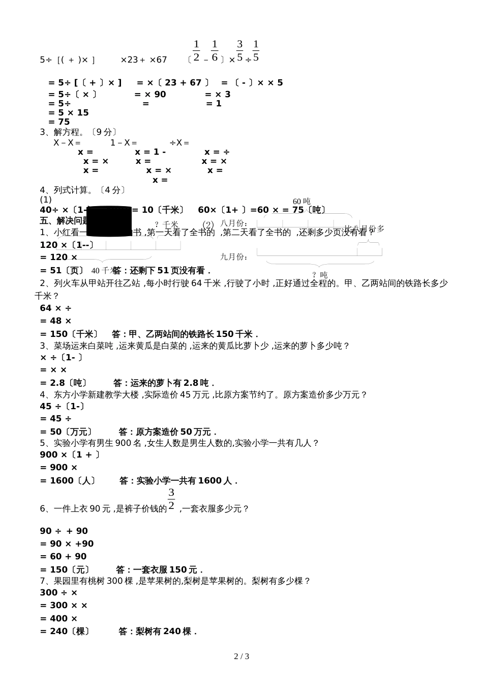 六年级上册数学试题－第2单元分数混合运算单元测试 北师大版_第2页