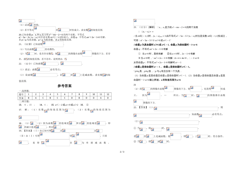 江西省上高二中高三上学期数学（理科）第一次周练_第2页