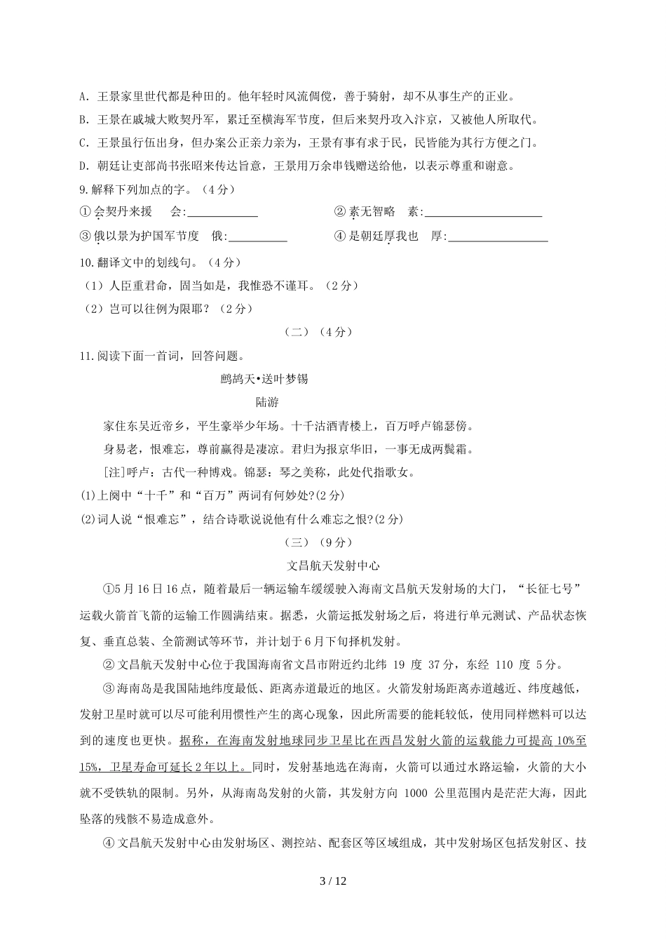 江苏省无锡市宜兴实验中学九年级下学期第二次模拟考试语文试题_第3页