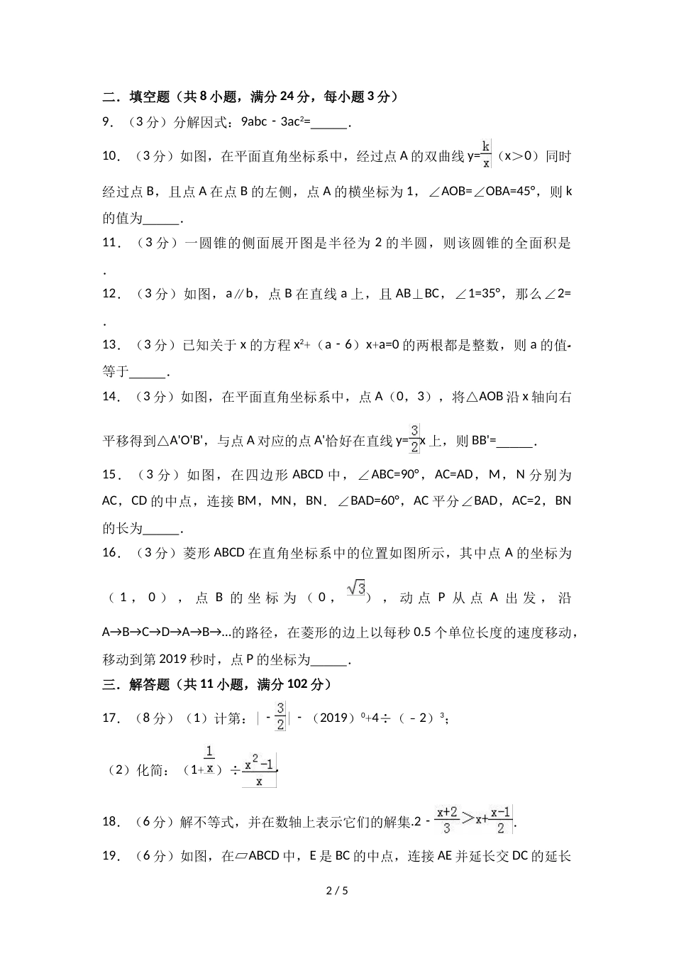 江苏省淮安市经济开发区中考数学模拟试卷（5月份）（无答案）_第2页