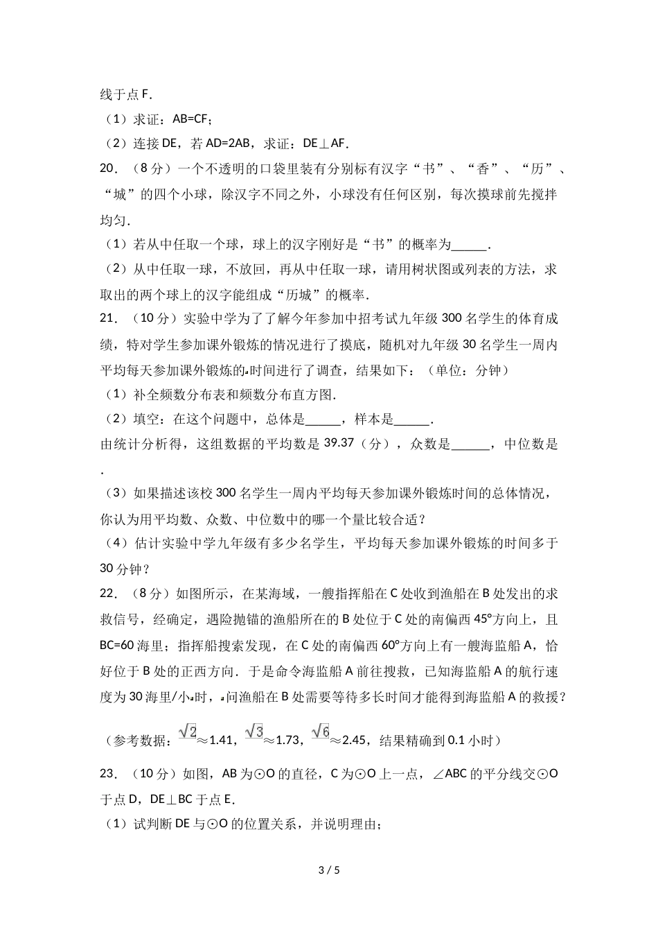 江苏省淮安市经济开发区中考数学模拟试卷（5月份）（无答案）_第3页