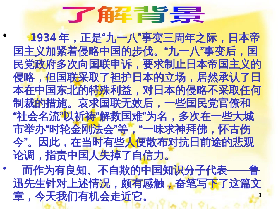 九年级语文上册 第一单元 4 外国诗两首课件 新人教版 (22)_第3页