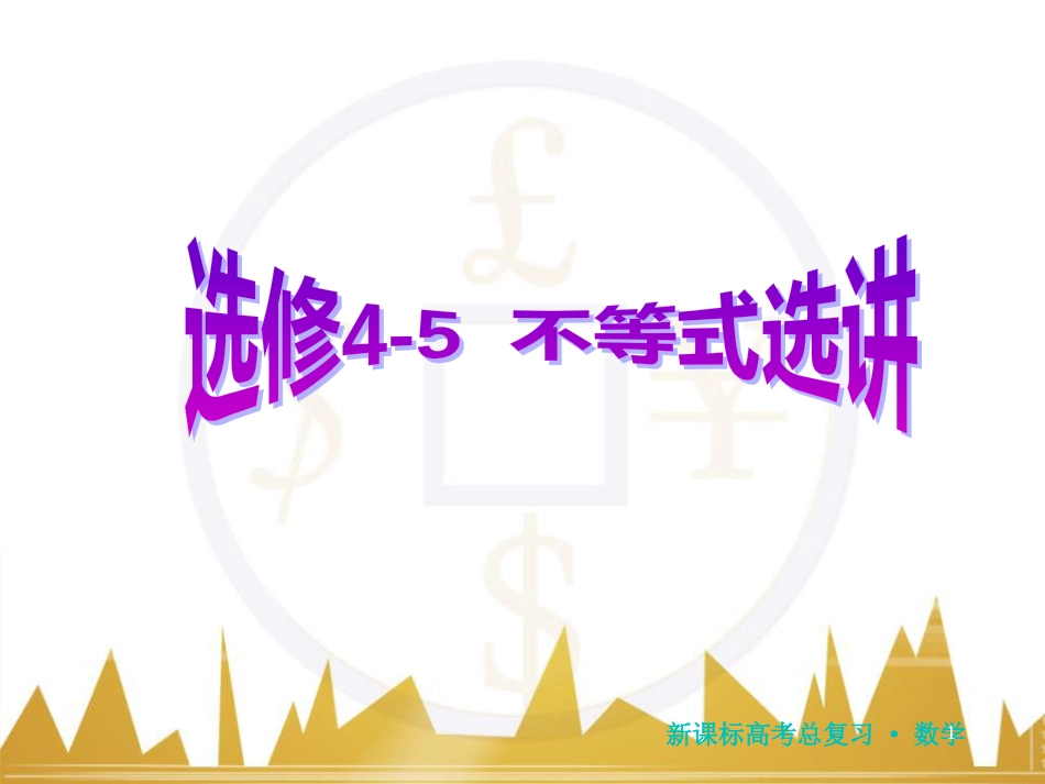 九年级化学上册 绪言 化学使世界变得更加绚丽多彩课件 （新版）新人教版 (357)_第1页