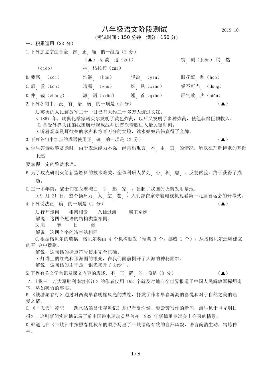 江苏省扬州市江都区国际学校八年级上学期第一次月考语文试题（无答案，Word版）_第1页