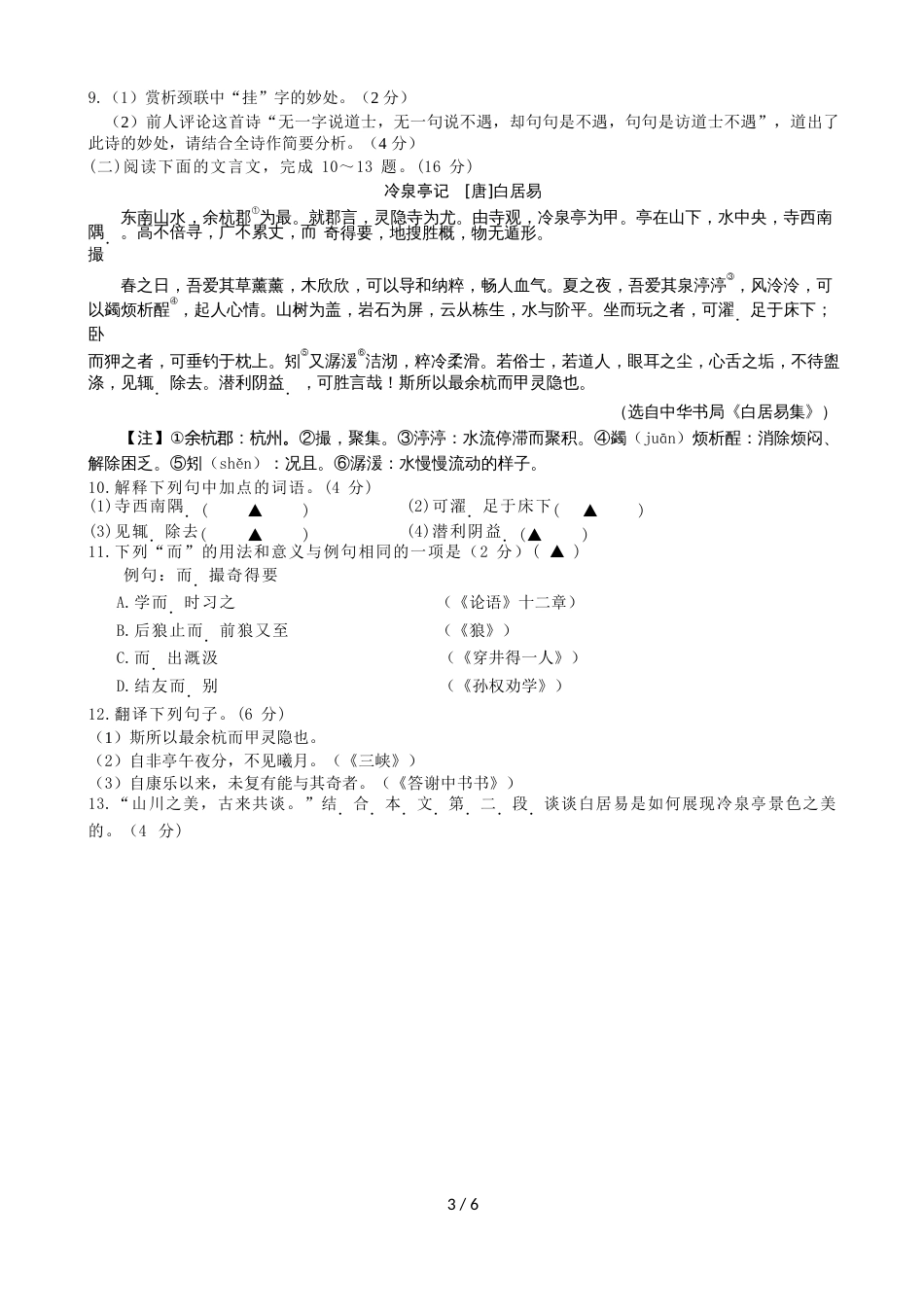 江苏省扬州市江都区国际学校八年级上学期第一次月考语文试题（无答案，Word版）_第3页