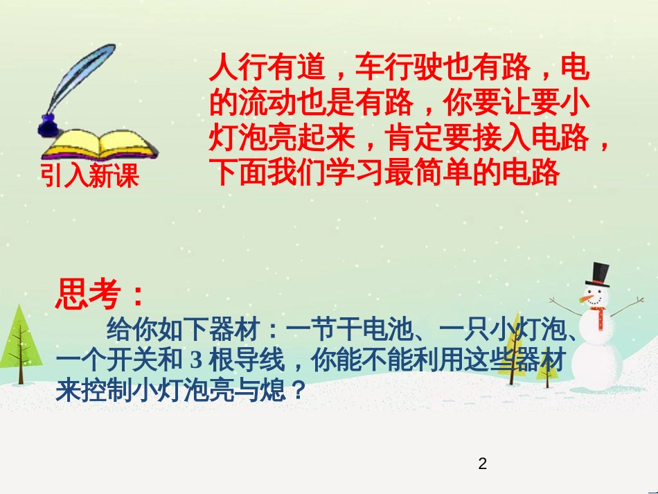 九年级物理上册 13.2电路的组成和连接方式课件 （新版）粤教沪版_第2页