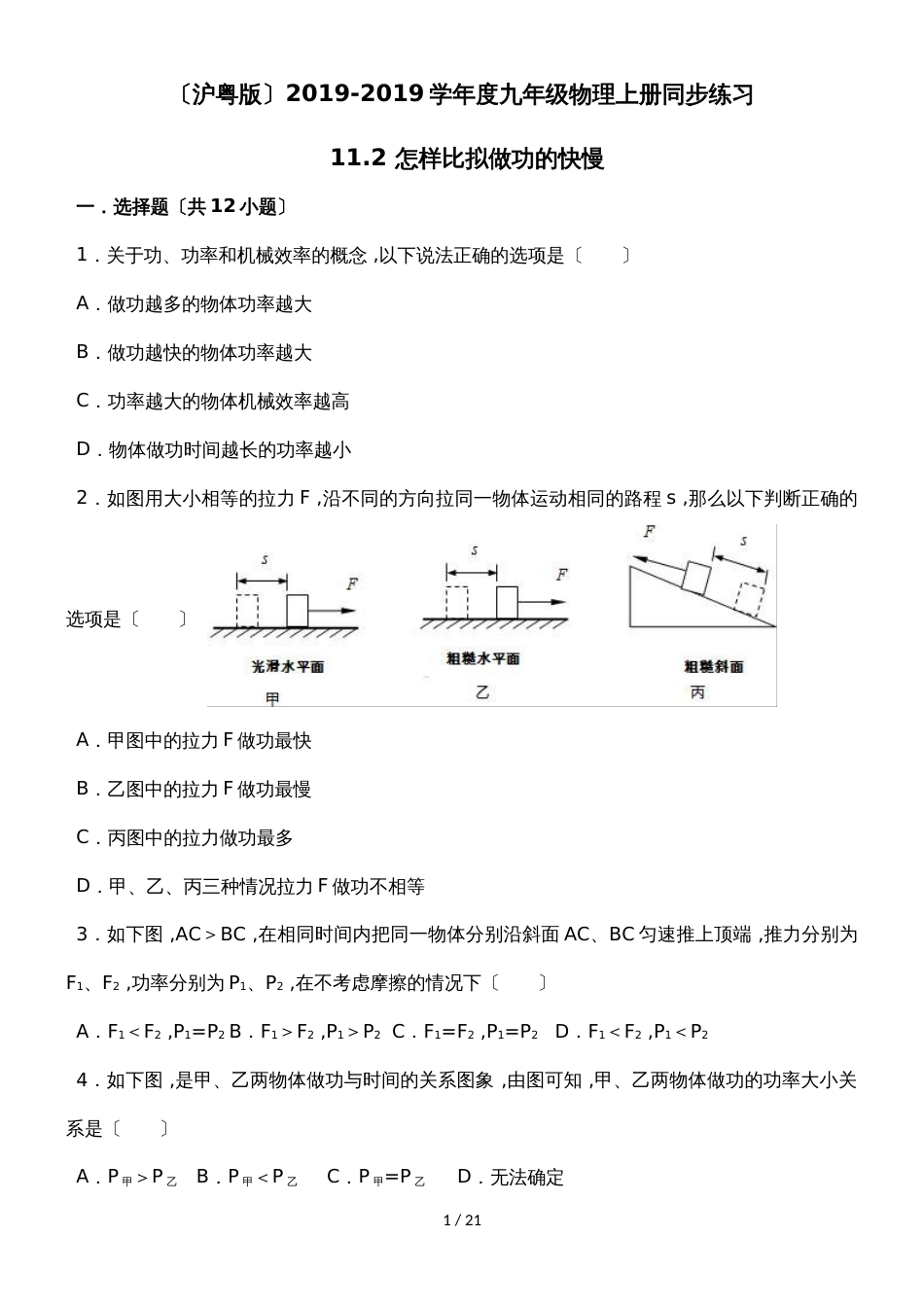 九年级物理上册同步练习：12.4 热机与社会发展 (29)_第1页