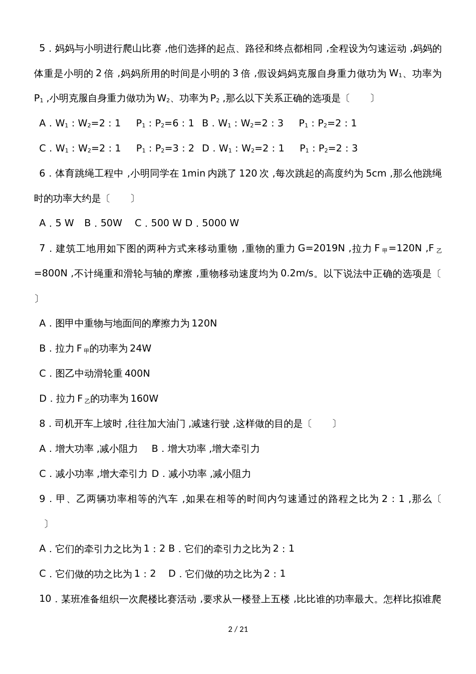 九年级物理上册同步练习：12.4 热机与社会发展 (29)_第2页