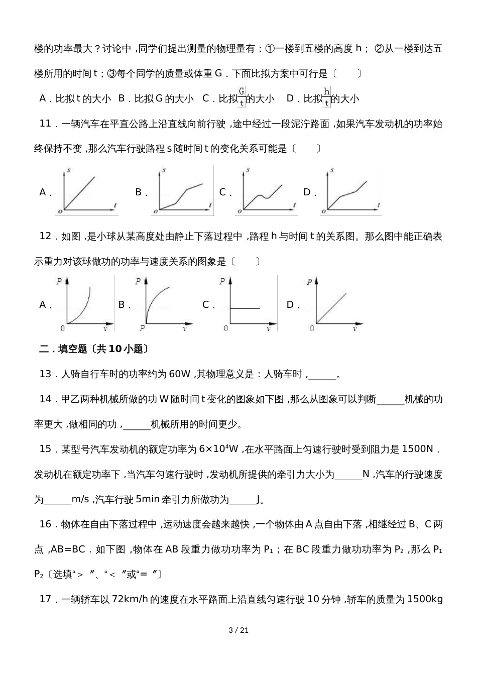 九年级物理上册同步练习：12.4 热机与社会发展 (29)_第3页