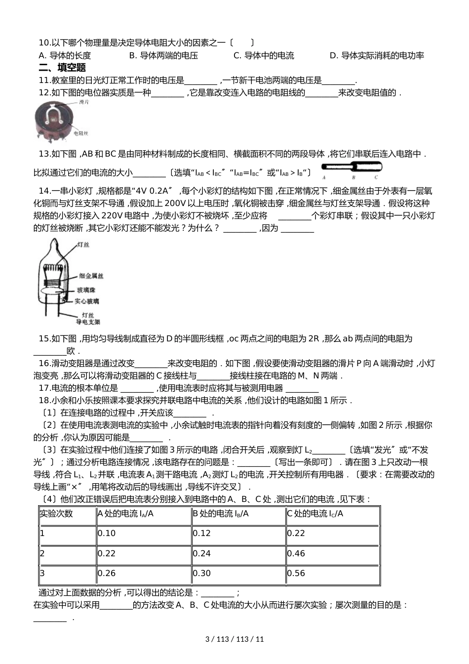 教科版版九年级上册物理 第四章 探究电流 单元练习题_第3页