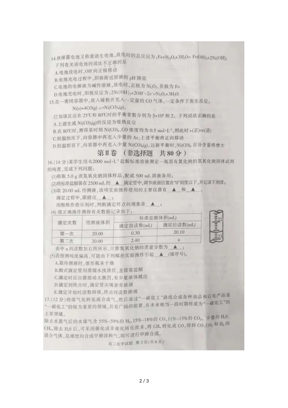 江苏省铜山县夹河中学高二第一次月考（10月）化学试题（，）_第2页