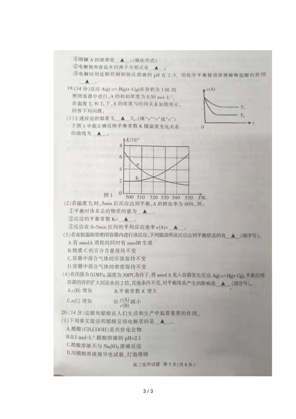 江苏省铜山县夹河中学高二第一次月考（10月）化学试题（，）_第3页