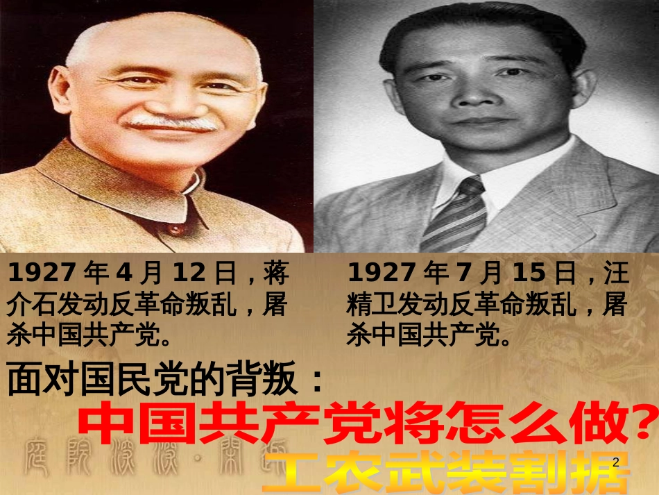 九年级历史与社会上册 第二单元 第五课 第2框 工农武装割据课件 人教版_第2页