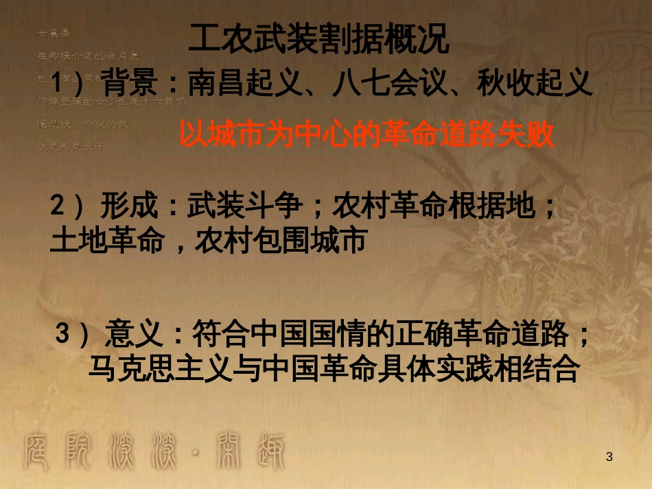 九年级历史与社会上册 第二单元 第五课 第2框 工农武装割据课件 人教版_第3页