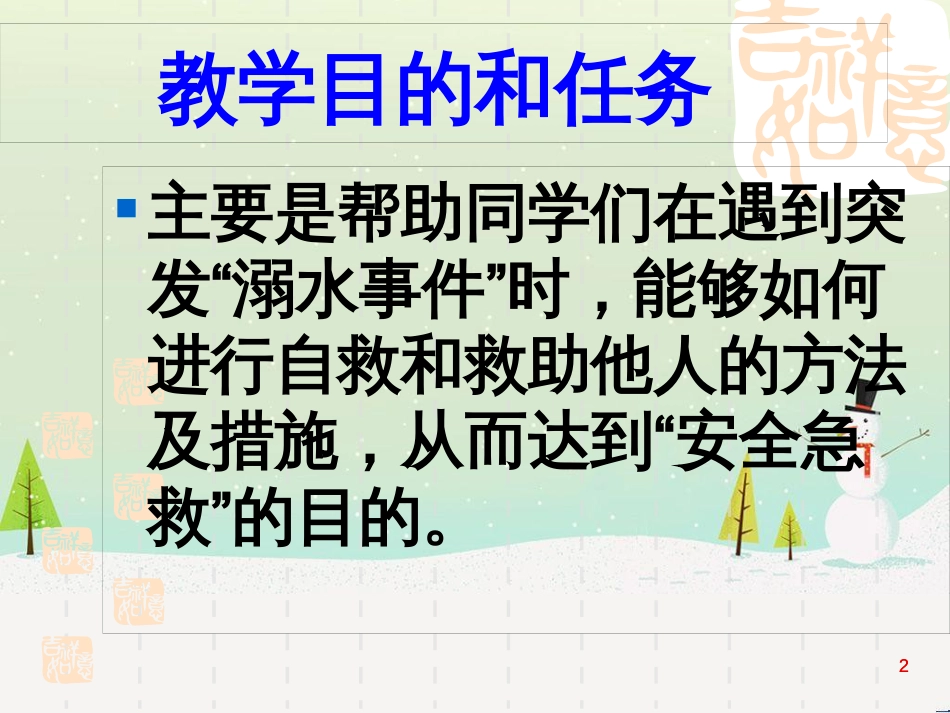 九年级体育与健康下册“溺水的急救”教学课件_第2页