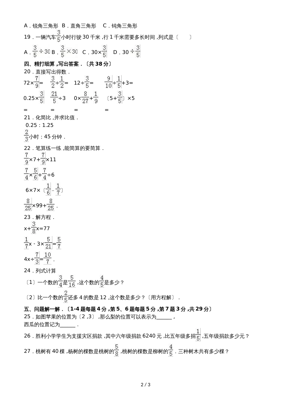 六年级上册数学期中试题综合考练(28)_1516人教新课标(无答案)_第2页